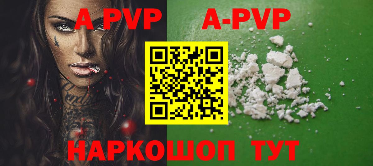 A PVP кристаллы Сарапул