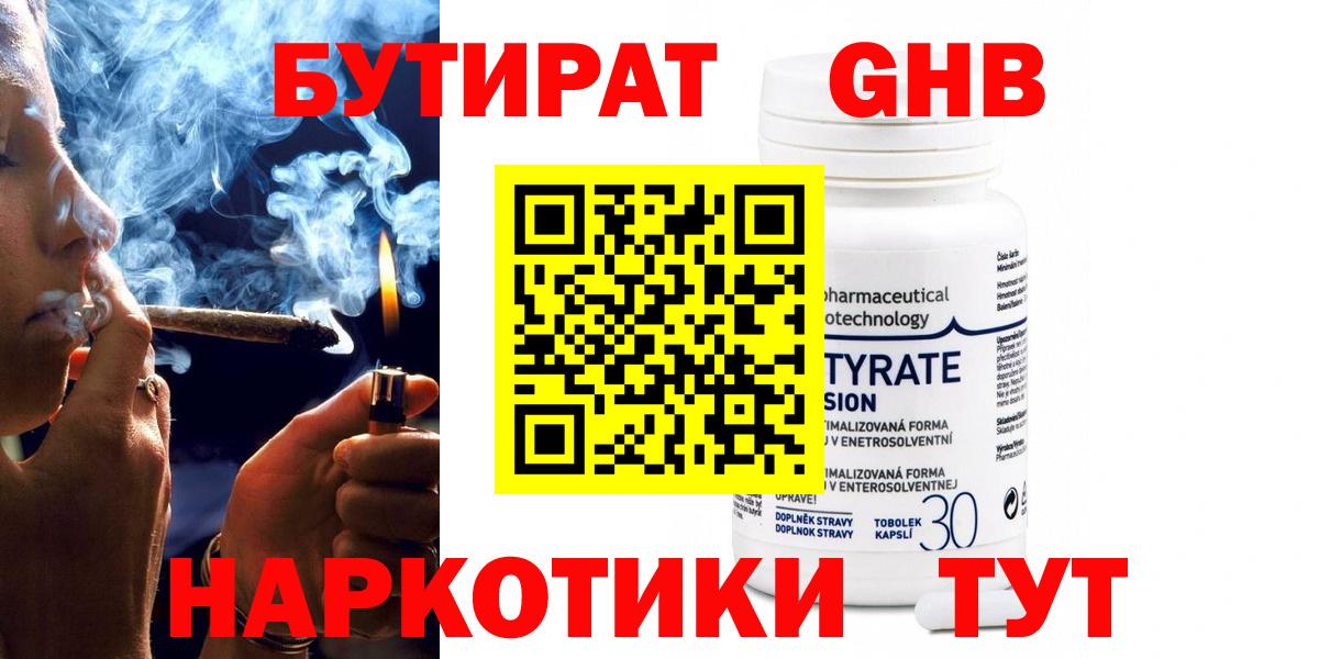 Бутират бутик Сарапул