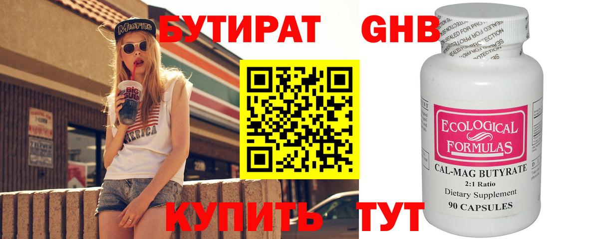 Сарапул  Бутират жидкий экстази  Вход с VPN 