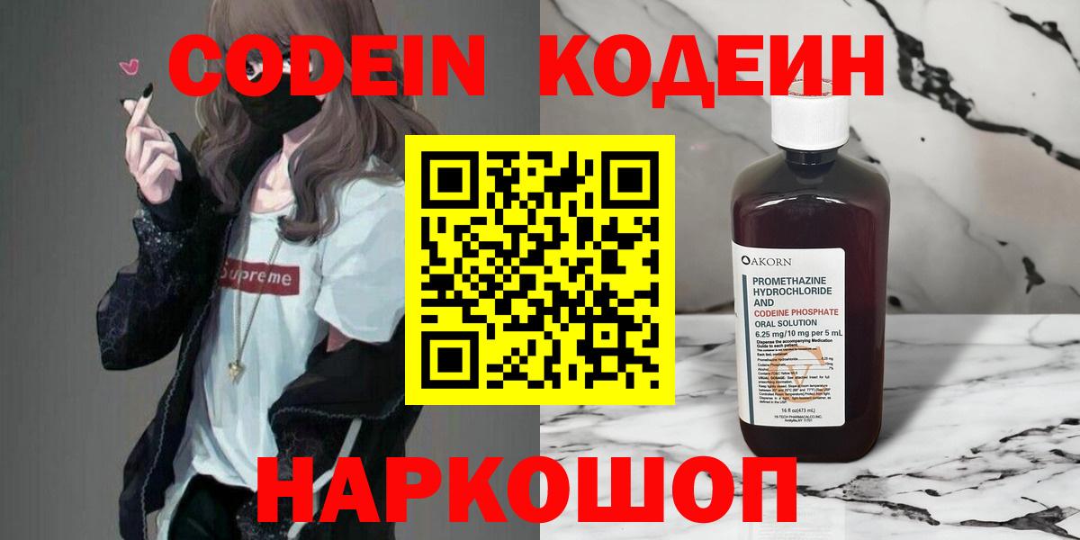 Кодеиновый сироп Lean Purple Drank  Кодеин напиток Lean (лин)  Вход с VPN  Сарапул 