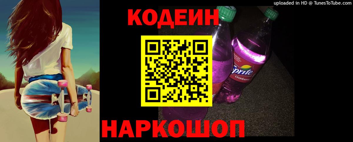 Кодеиновый сироп Lean напиток Lean (лин) Сарапул