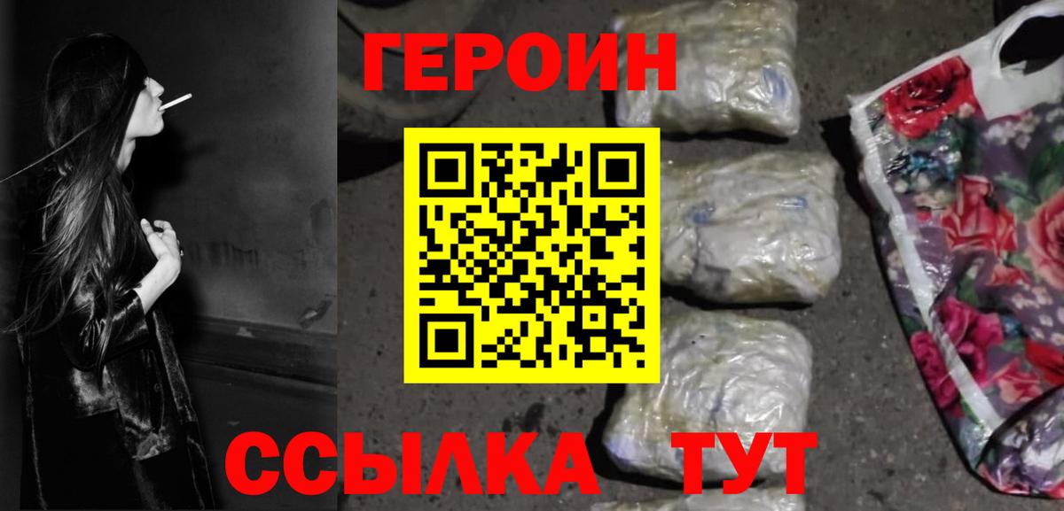 ГЕРОИН герыч Сарапул