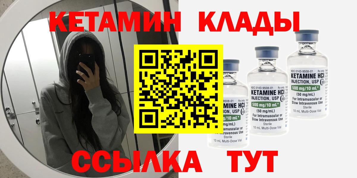 КЕТАМИН ketamine  Вход с VPN  Сарапул 
