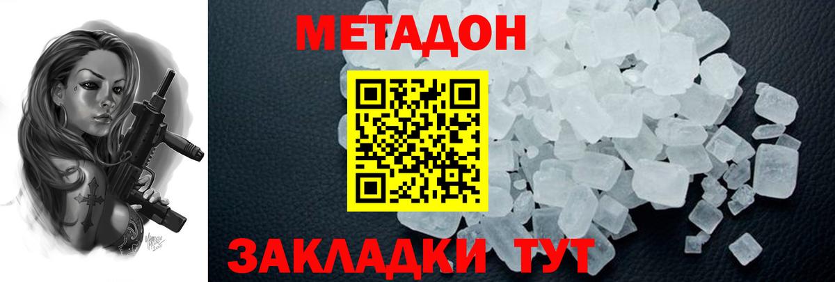 МЕТАДОН methadone Сарапул