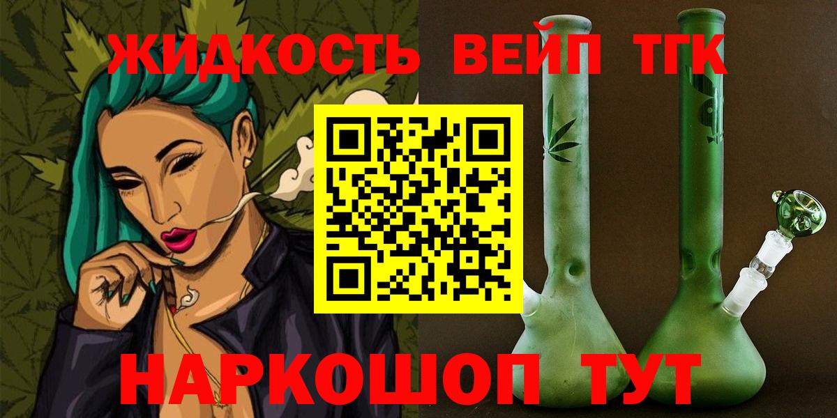 ТГК жижа  Вход с VPN  ТГК THC oil  Сарапул 