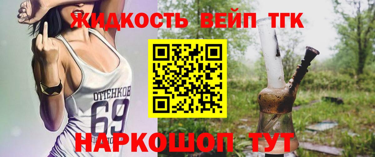 ТГК вейп с тгк Сарапул